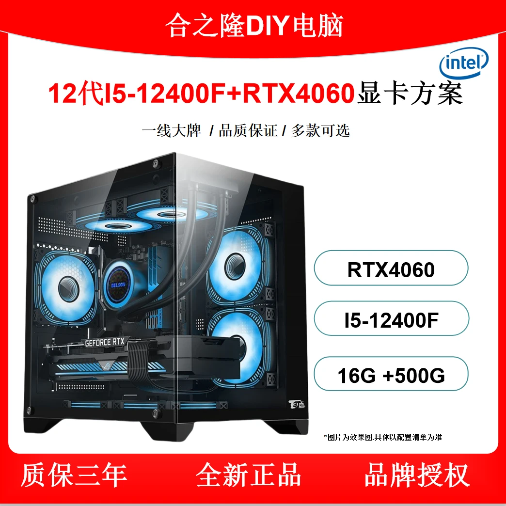 I5-12400F+RTX4060电脑台式机直播游戏吃鸡主机办公组装机高配置