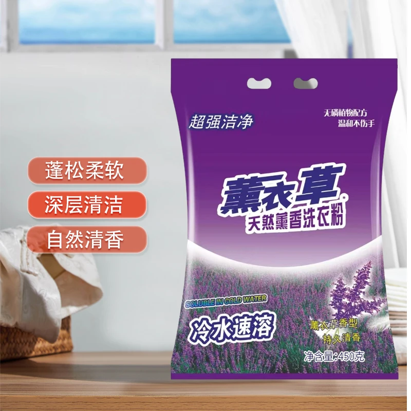 【粉丝福利】薰衣草洗衣粉450g低泡去污洗衣粉
