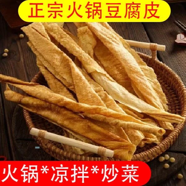贵州特产豆腐皮豆皮油豆皮干货火锅凉拌炒菜麻辣烫