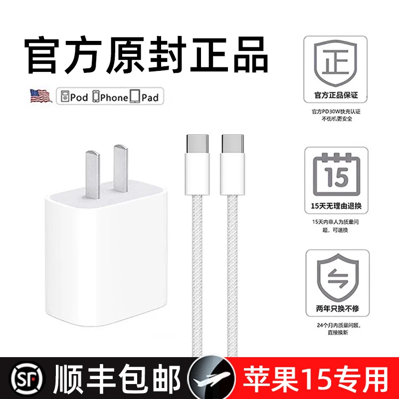 顺丰包邮iPhone15/pro/max适用苹果30w快充电器type-c数据线USB-C