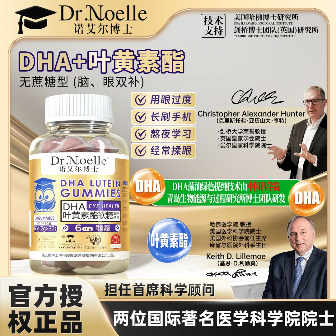 【全球品牌】Dr.Noelle诺艾尔博士 DHA叶黄素酯软糖 Q弹酸甜Y1-9