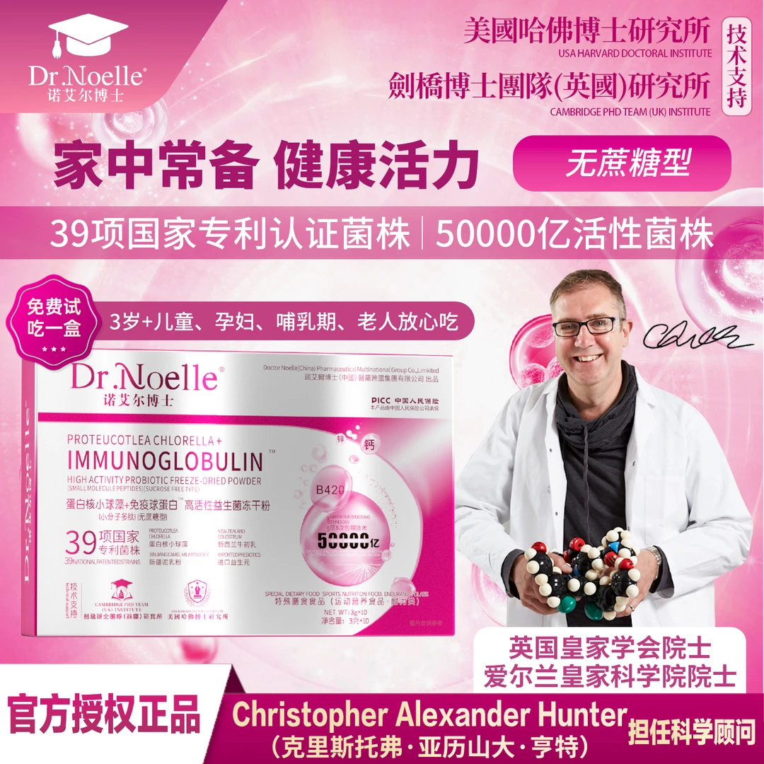 【全球品牌】Dr.Noelle诺艾尔博士高活性益生菌无蔗糖型 D5-7