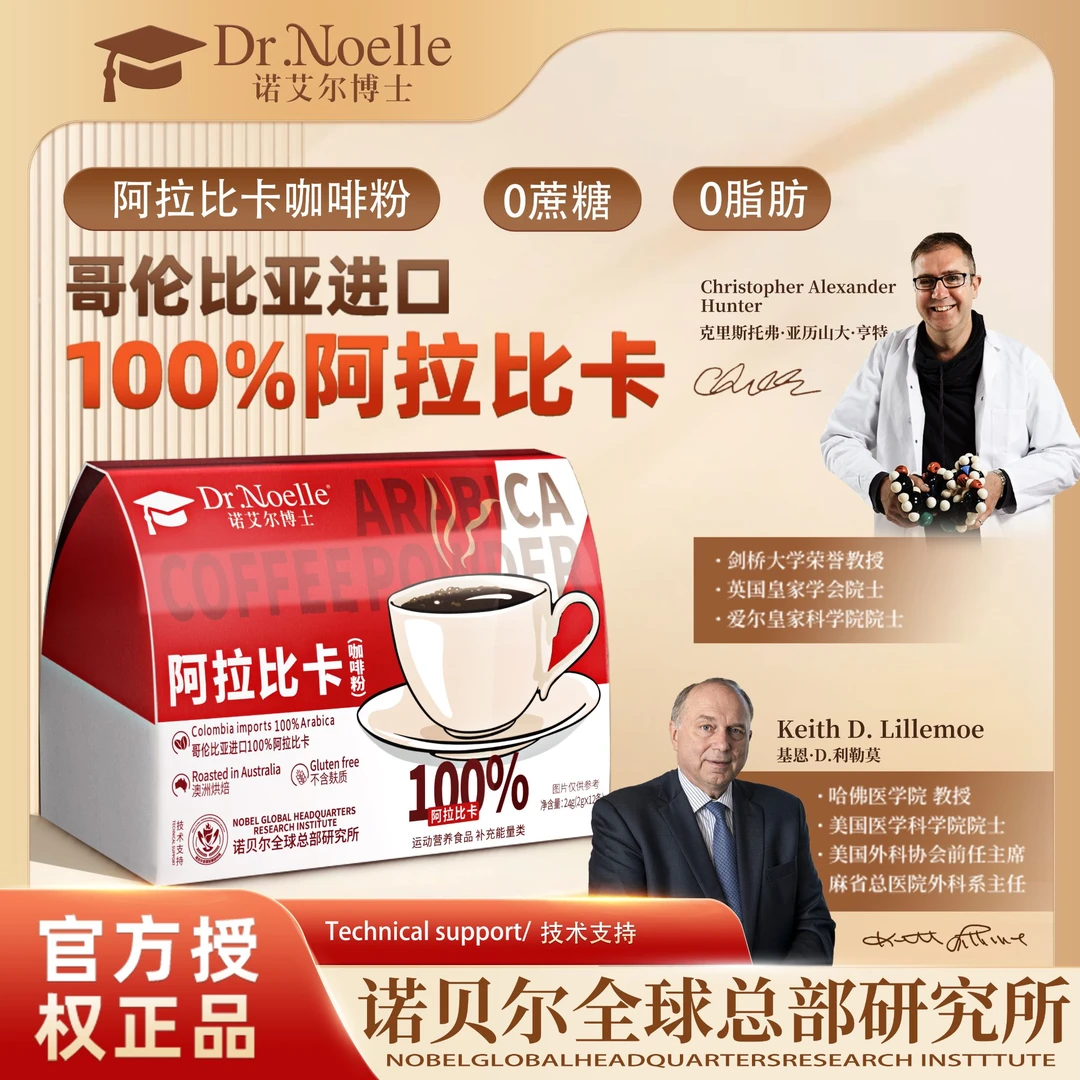 【全球品牌】Dr.Noelle诺艾尔博士 阿拉比卡 0蔗糖0脂0负担K1XHG