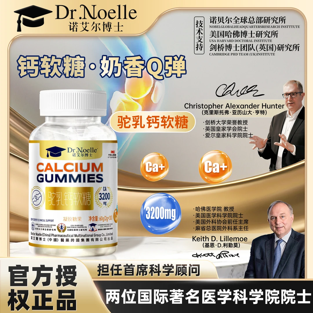 【全球品牌】Dr.Noelle 驼乳钙软糖 Q弹酸奶味5瓶 免费试吃1瓶T1