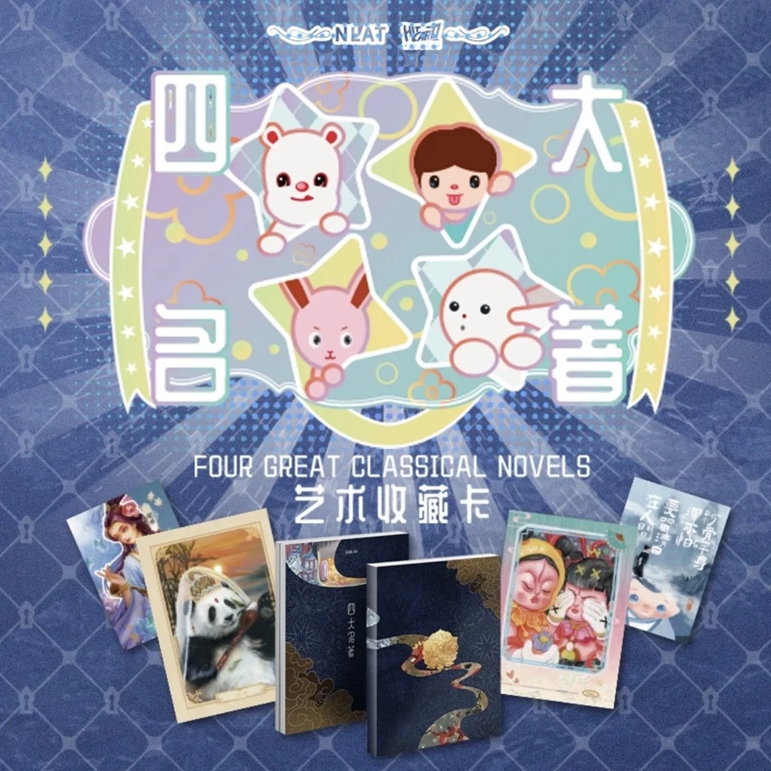 湫欧【推推/盒】《四大名著》Hitcard 收藏卡牌