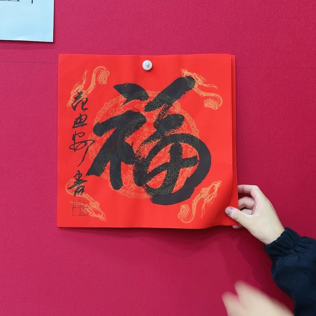 书法作品年画作品