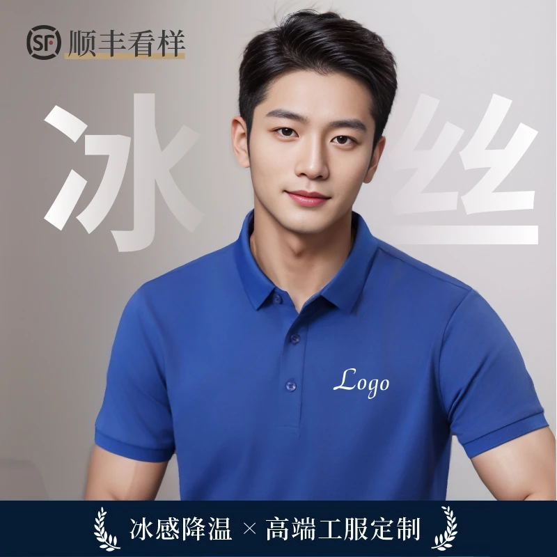 衫晨冰丝polo衫工作服定制公司团建短袖t恤文化衫订做刺绣印logo