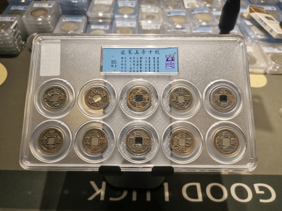 闻德公司评级北宋五帝十枚套盒极美85