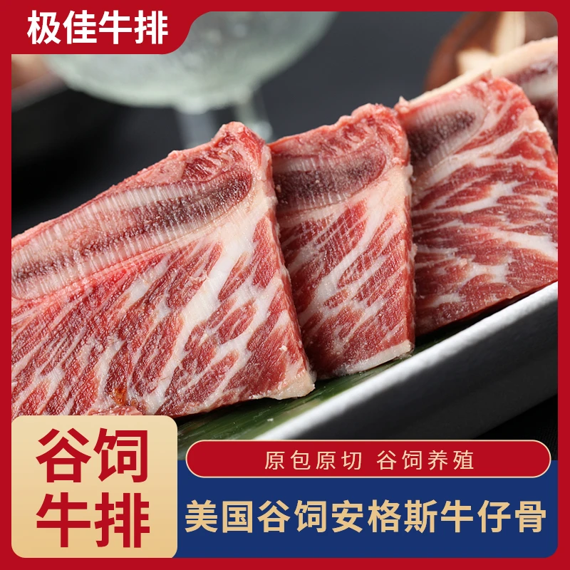 原切牛排美国进口谷饲安格斯牛仔骨雪花牛排原切牛排奶香味牛排