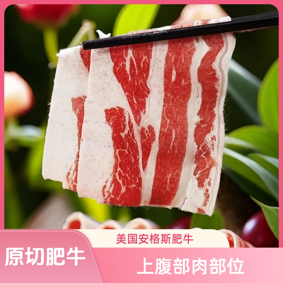 原切牛排美国进口谷饲安格斯肥牛卷放心火锅寿喜锅酸汤肥牛1公斤