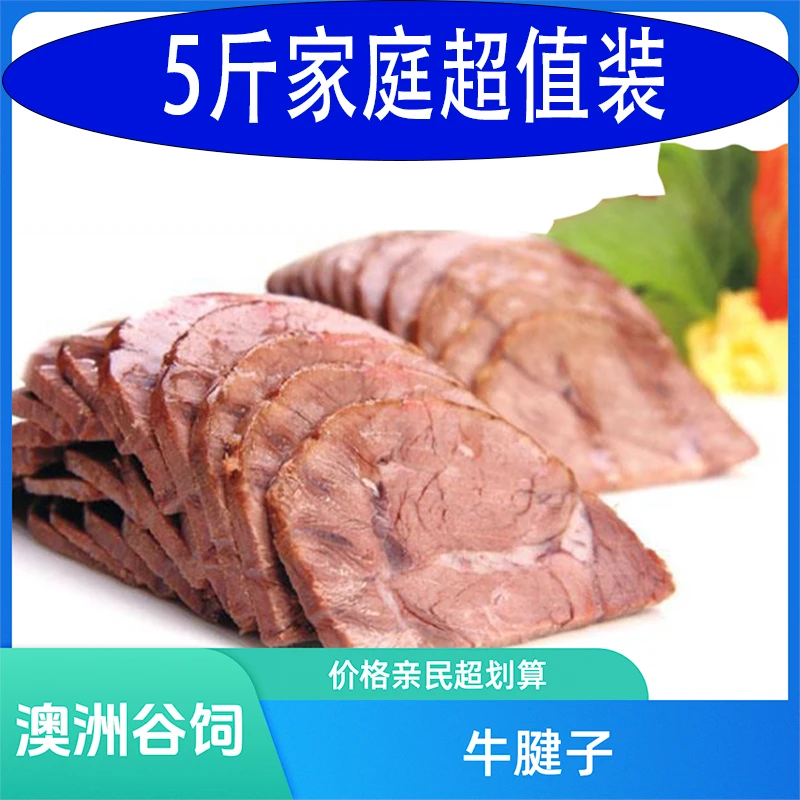 原切牛排澳洲进口谷饲牛腱子原切牛肉美味鲜嫩多汁整切放心5斤装