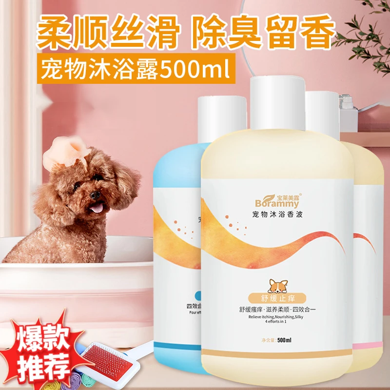 宠物沐浴露猫咪狗狗洗澡洗护除臭止痒持久留香护毛沐浴液洗护用品