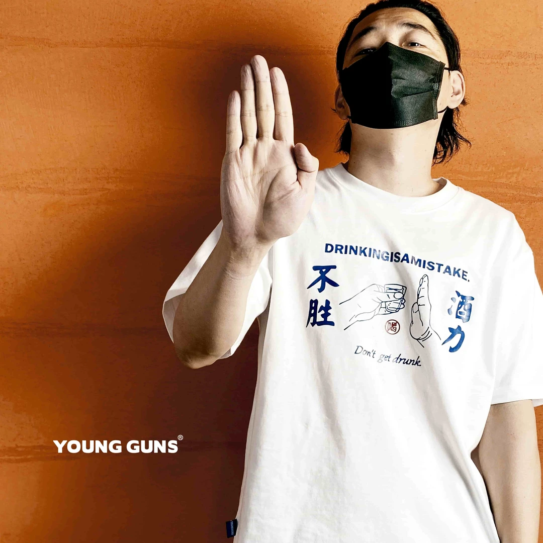 Young Guns 【不胜酒力】男士重磅短袖潮流时尚百搭创意印花T恤J01