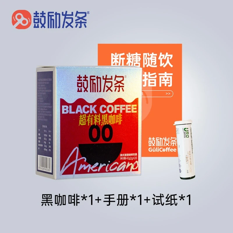 【赠】黑咖礼包