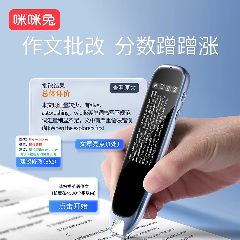 咪咪兔智能扫读笔词典笔讯飞系统英语古诗学习机AI翻译点读笔扫描