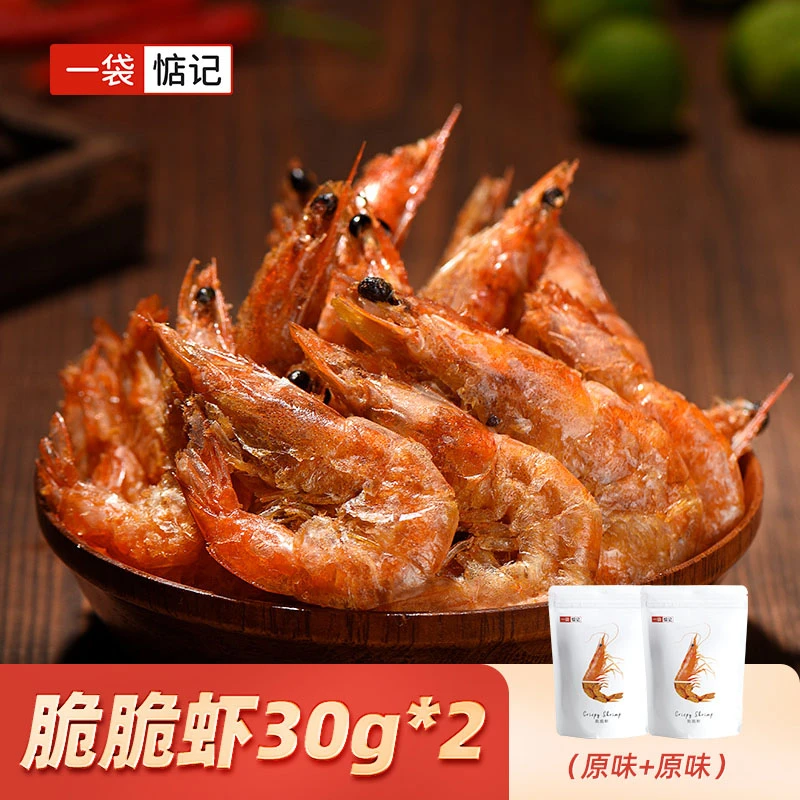 一袋惦记脆脆虾即食大虾干30g*2香酥香脆解馋办公室零食海味零食