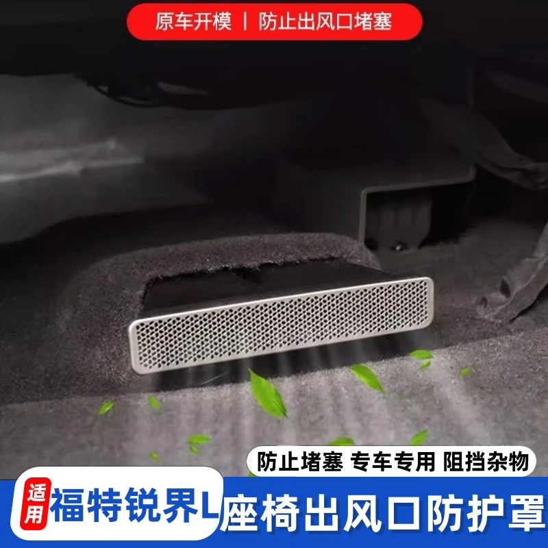 适用福特锐界L专用改装出风口罩防尘保护座椅出风口防堵罩升级件