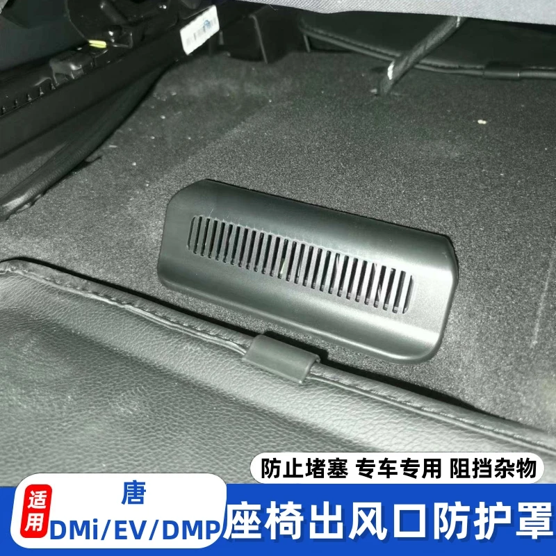 适用比亚迪唐dmi改装出风口罩防尘保护ev座椅dmp出风口防堵罩升级