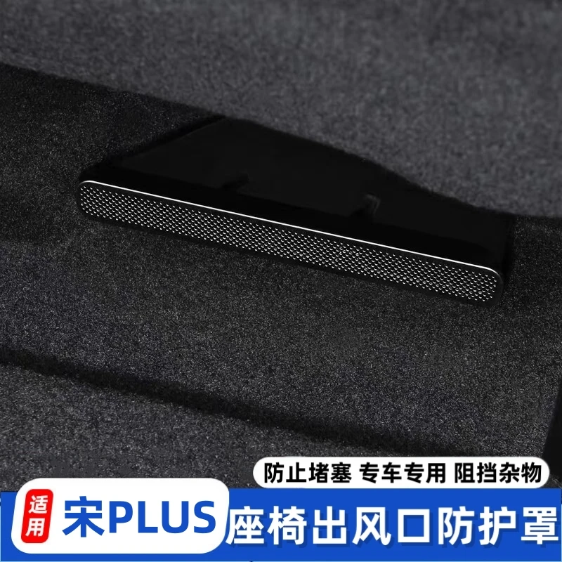 适用比亚迪宋PLUS dmi ev改装出风口罩防尘保护座椅出风口防堵罩
