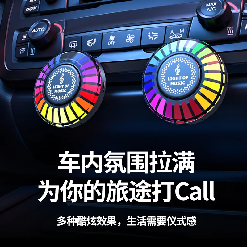 车载声控拾音氛围灯智能汽车出风口节奏发光装饰车标定制炫酷新款