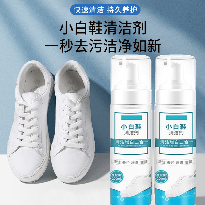 小白鞋清洗剂球鞋运动鞋擦鞋洗鞋专用泡泡清洁慕斯去黄鞋边增白剂