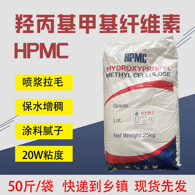 羟丙基甲基纤维素HPMC工业建筑喷浆拉毛腻子用拍甩浆胶粉20万粘度