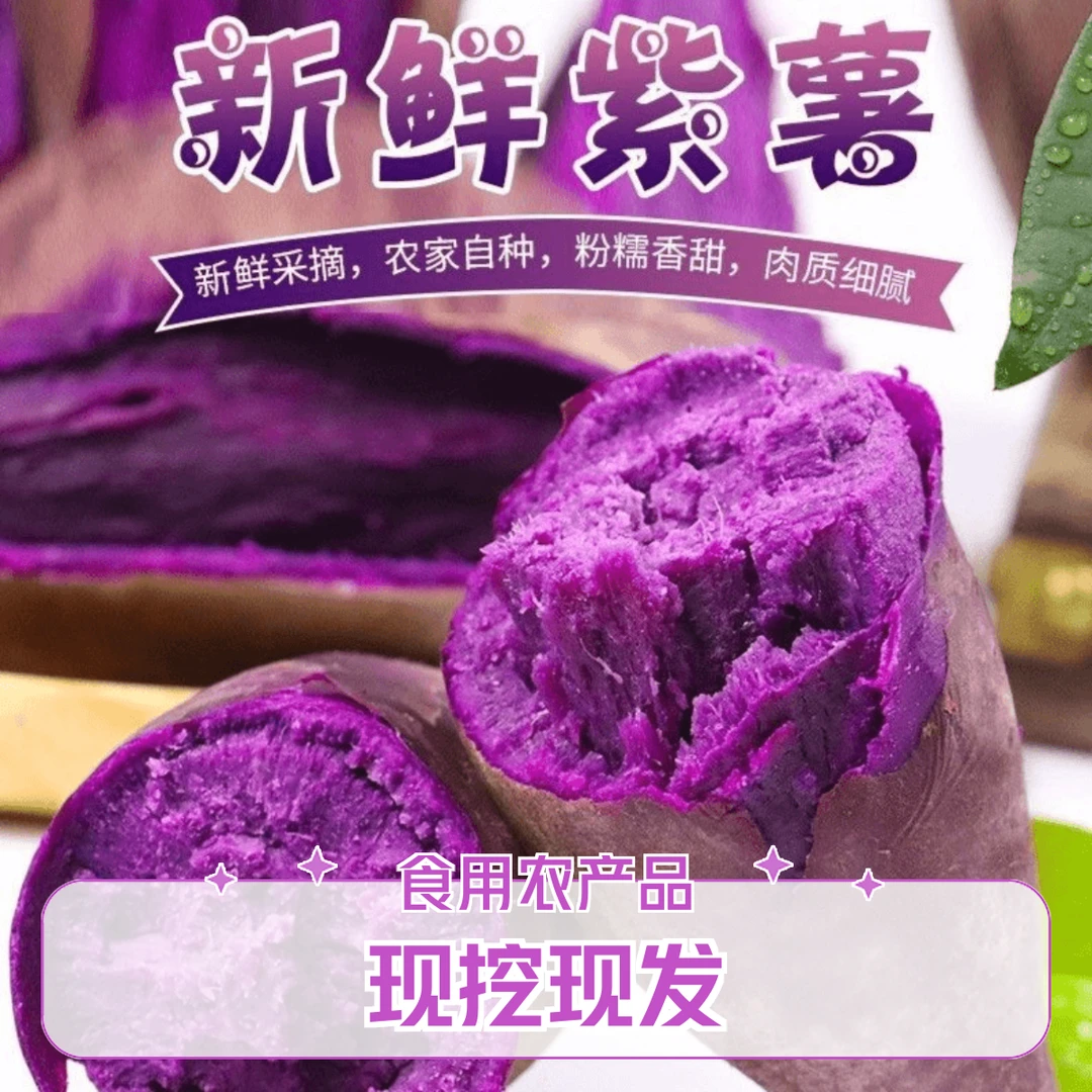 湖北紫罗兰紫薯地瓜番薯水果红薯健康农产品小紫香薯老少孕妇皆宜