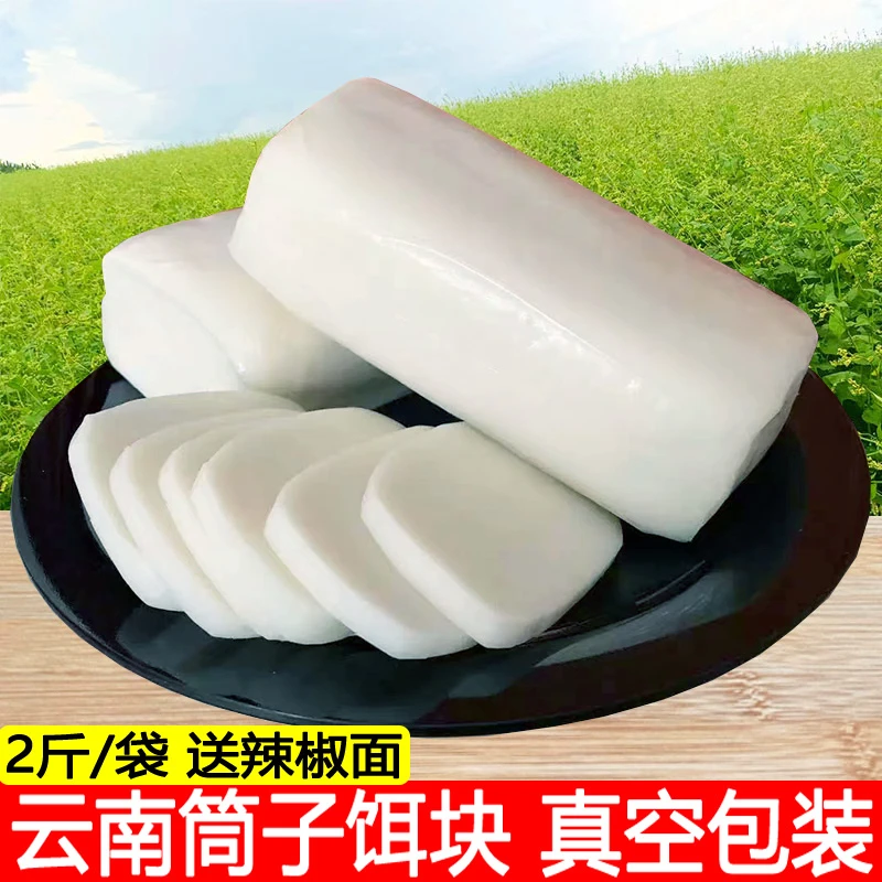 云南饵块曲靖饵块真空袋装香米饵块粑粑丝大理腾冲小吃烧饵块批发