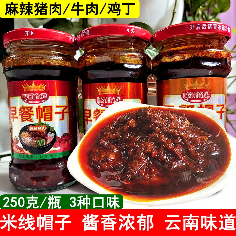 正宗云南米线帽子鲜香商用家用专用麻辣味调味料开瓶即食鲜香帽子
