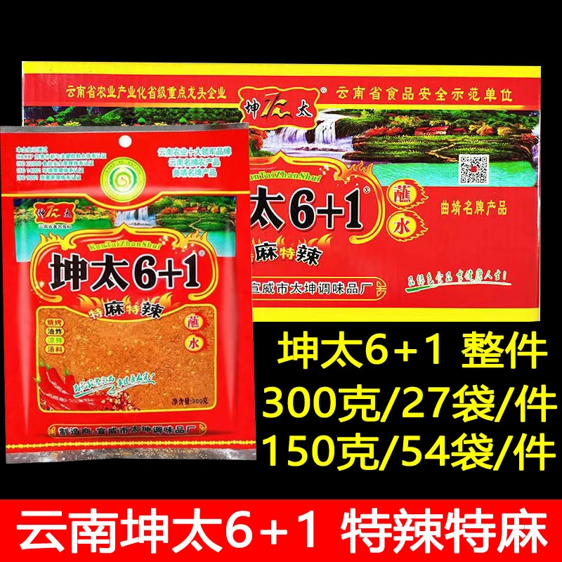云南特色特产辣椒面坤太6+1 辣椒面整件商用酒店实惠餐饮特辣特麻