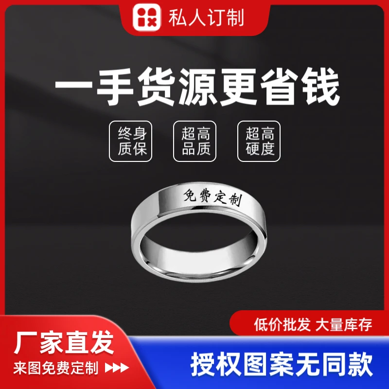 钛钢戒指 明星周边戒指定制应援物料时尚百搭潮流指环中秋礼物