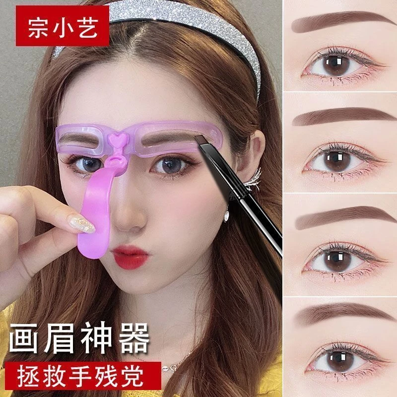 【画眉神器】眉笔眉粉修眉套装初学者全套辅助器速眉术新手画眉神器