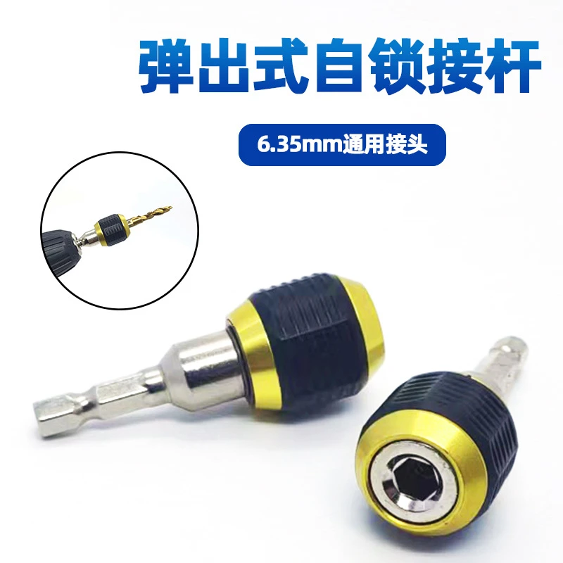 六角柄批头转换器  新款大头弹出六角连杆一弹即出方便高效