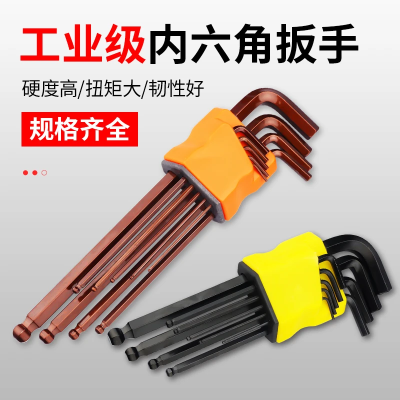 德国品质高硬度内六角扳手9件套组合套装内六角工具一套耐用拆卸