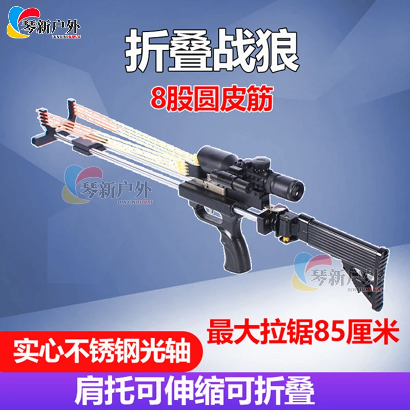 折叠战狼弹弓成年人专用高精度激光猎鹰长杆伸缩弓猫头鹰滑膛户外