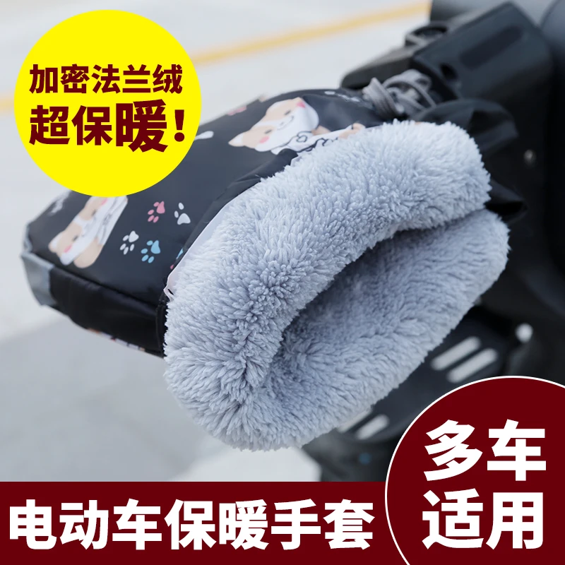 电动车冬季手套摩托电瓶车棉把套防水加厚加绒挡风防寒保暖护手套