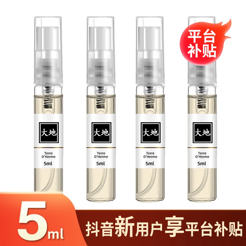 【自主品牌】香水小样男士女士淡香浓香学生清新试香持久留香5ml