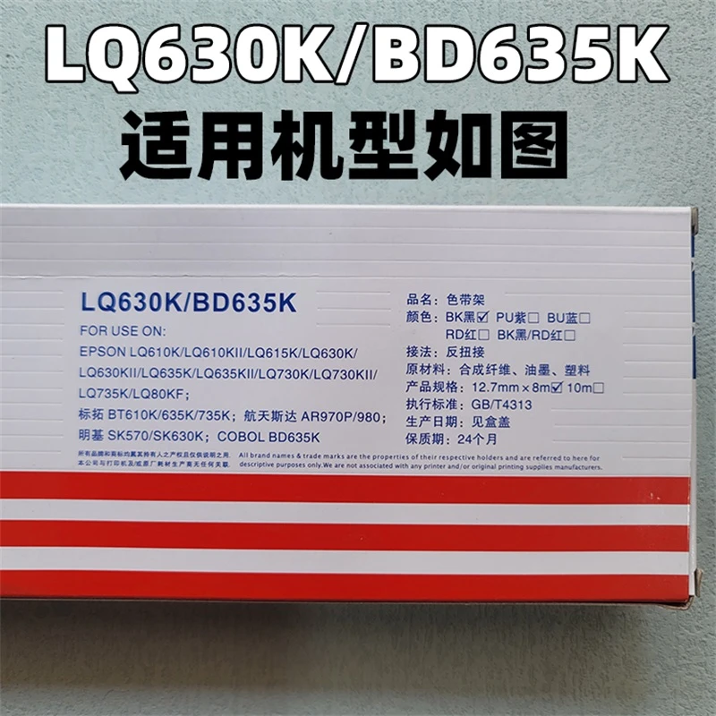 高宝打印机色带架色带框适用爱普生LQ630K635K730KBD635KS015290