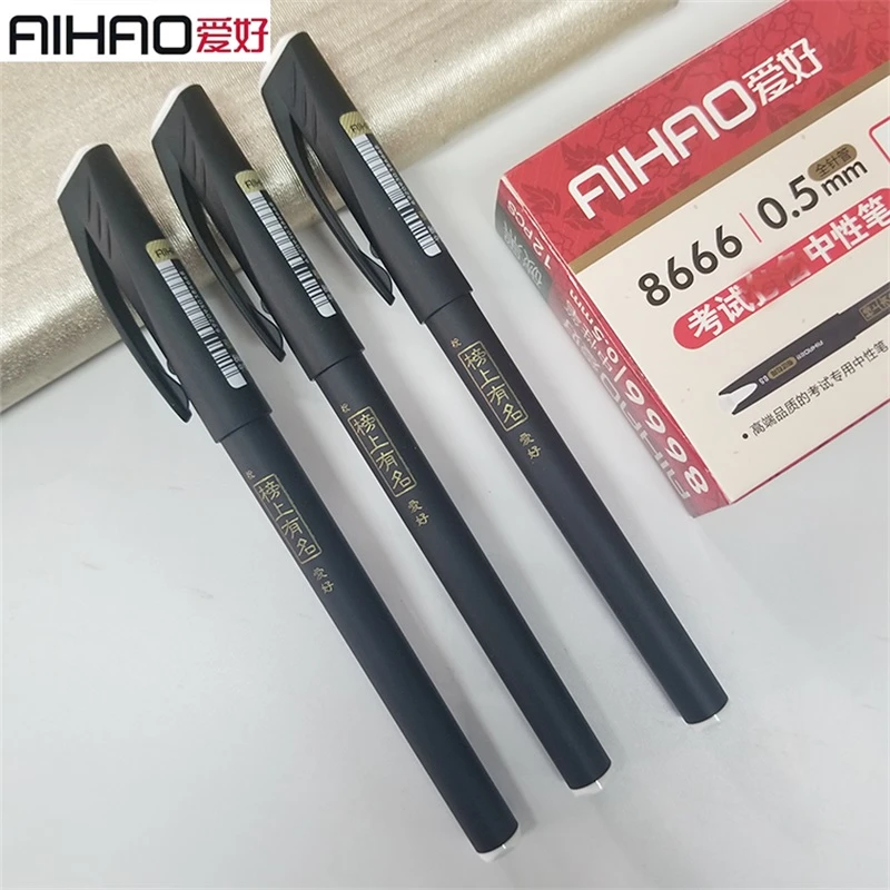 爱好中性笔8666考试用笔榜上有名顺滑中性笔0.5mm磨砂杆全针管