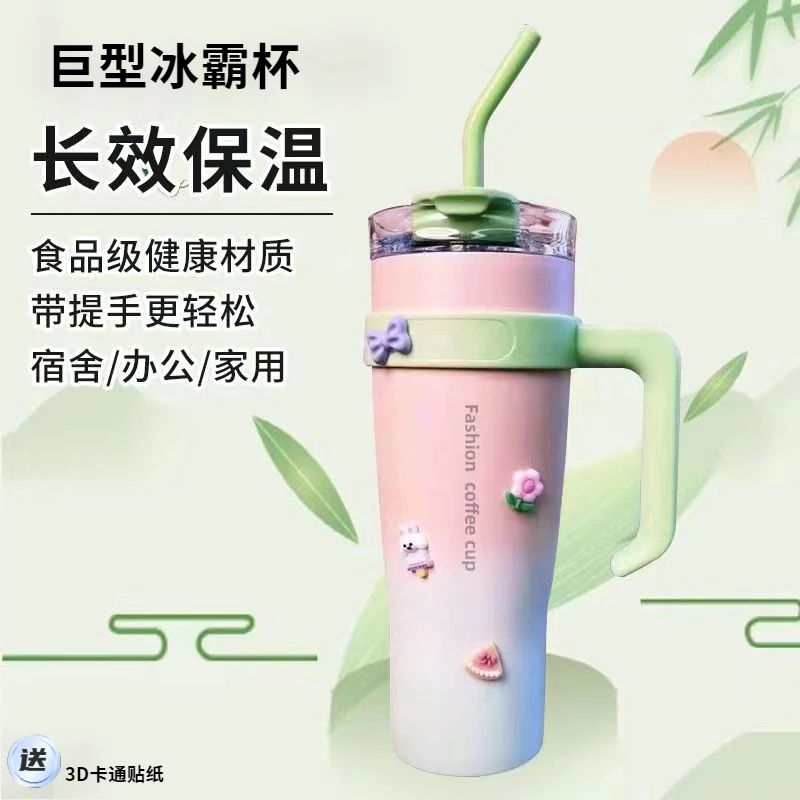 网红高颜值冰霸杯巨型保温杯1250ML手柄大容量办公便携保冷吸管杯