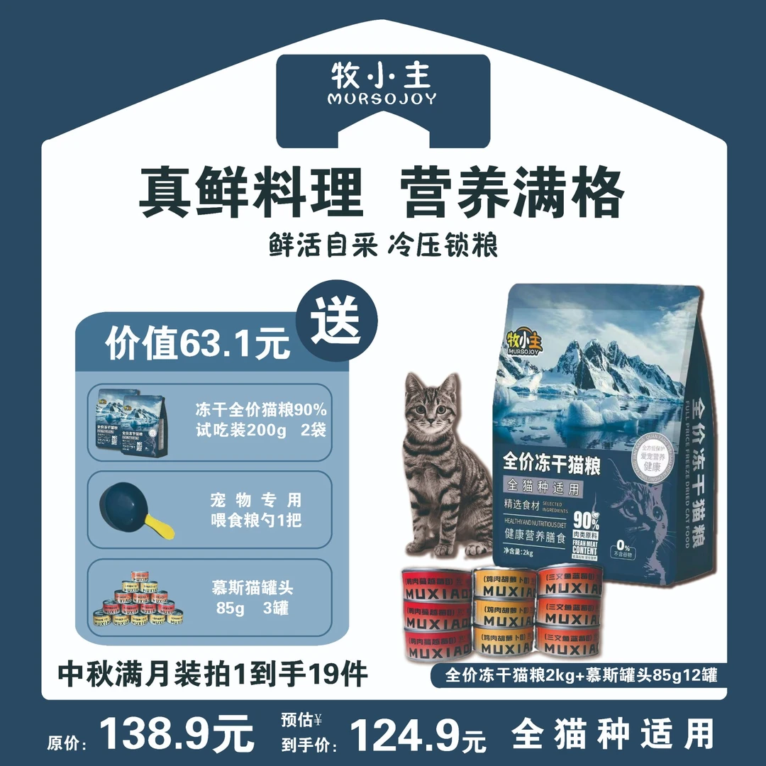 【中秋猫粮、罐满月装】全价冷压猫粮2kg慕斯罐头85g*12