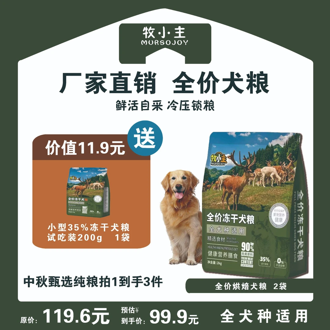 【中秋甄选纯粮】牧小主全价烘焙犬粮8斤低温营养无谷低敏喂食添加