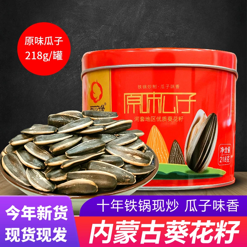 今年新货内蒙古葵花缘葵花籽罐装218克