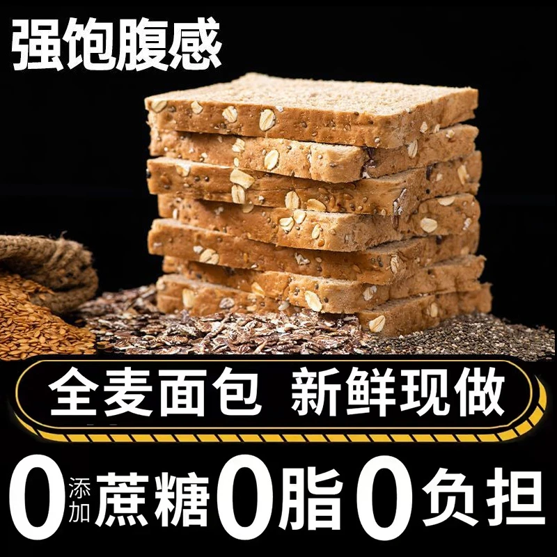 黑麦全麦面包0蔗糖0脂肪健早代餐吐司片血糖高适用零食品孕妇无减
