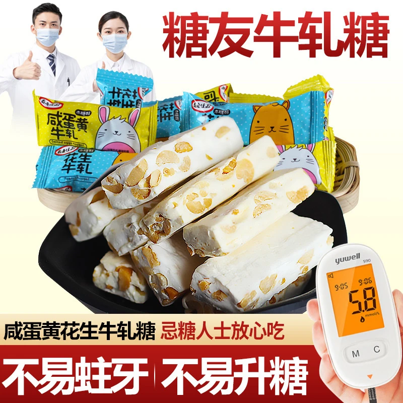 木糖醇牛轧糖咸味无加蔗糖零食品糖友适用孕妇老人新年货糖果送礼