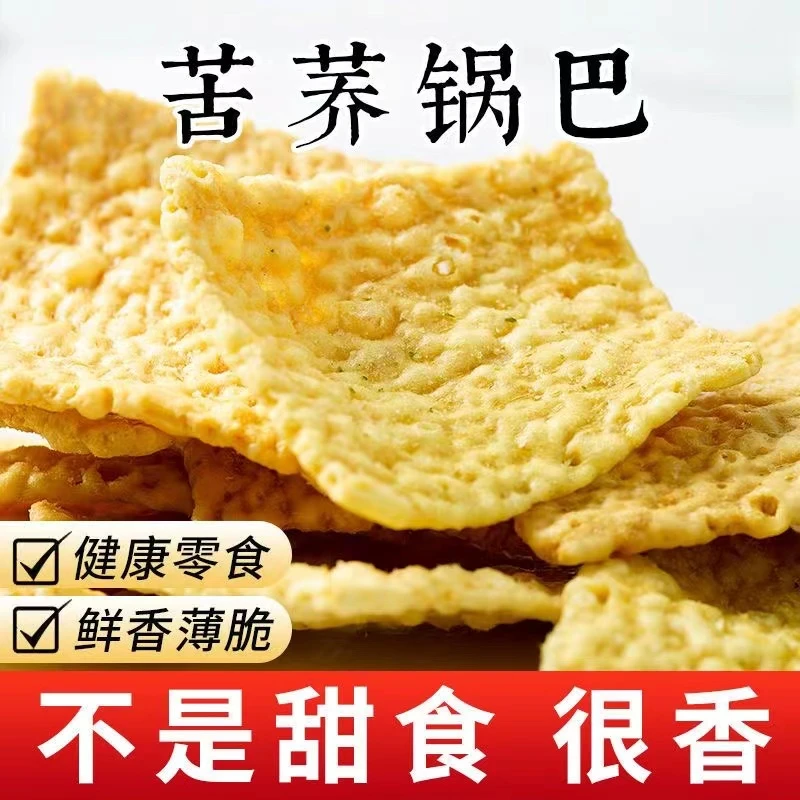 苦荞锅巴薄脆片0无加蔗糖零食糖友适用孕妇中老年人小吃休闲食品