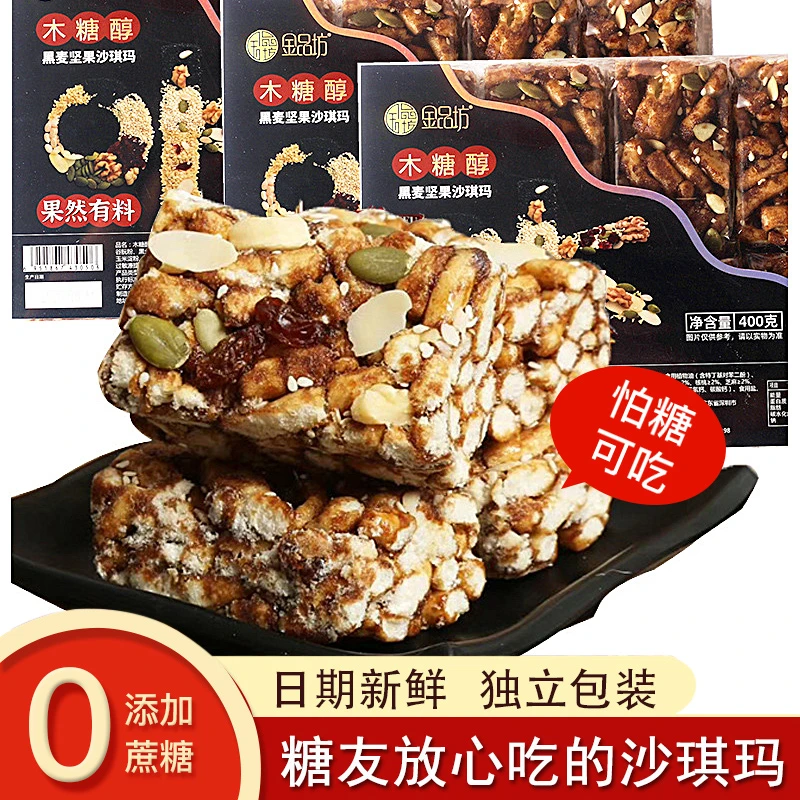 苦荞黑麦山药坚果沙琪玛无糖精零食品糖友人适用糕点孕妇老年人高