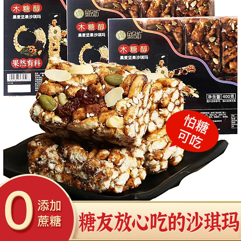 【糖友专属】木糖醇苦荞坚果沙琪玛无糖精食品糖友人适用零食品孕妇