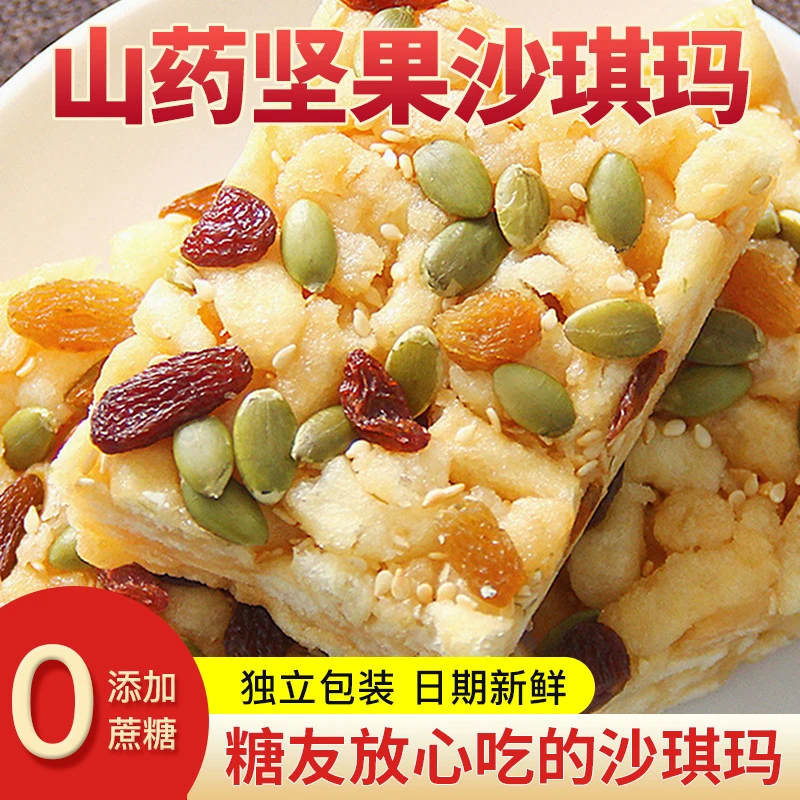 无加蔗糖山药坚果沙琪玛夜宵充饥零食孕妇血糖高友人适用食品糕点