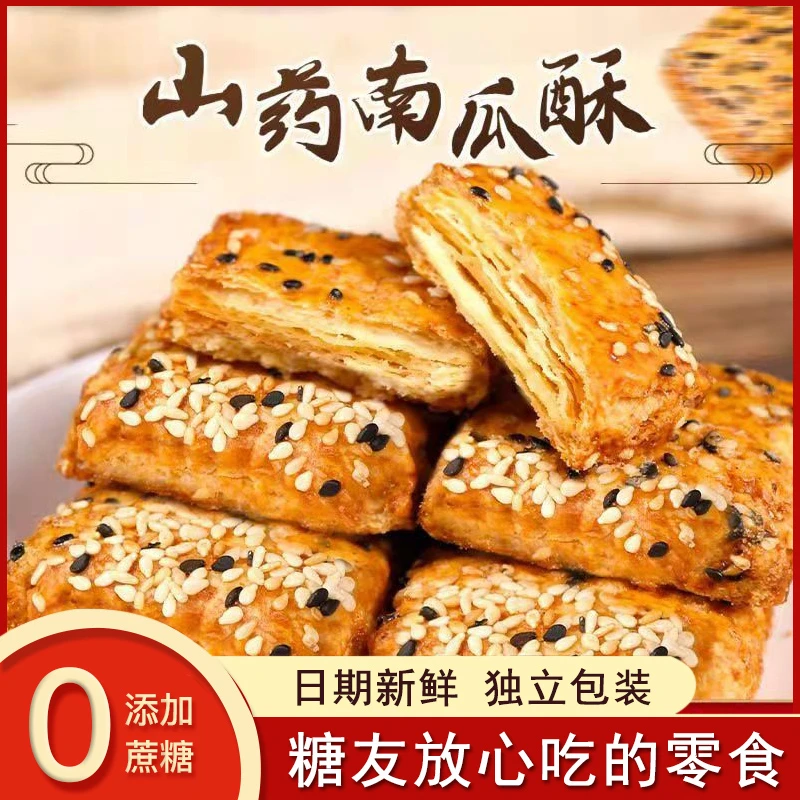 【糖友专属】糖友零食山药南瓜酥千层无加蔗糖食品血糖高老年人解馋